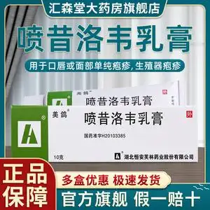 洛韦乳膏10g cf9单纯疱疹生殖器疱疹口唇面部喷西洛韦喷昔洛韦软膏药