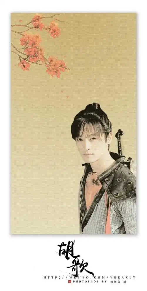 2009仙剑奇侠传三 景天 胡歌 修图by绾颜翕