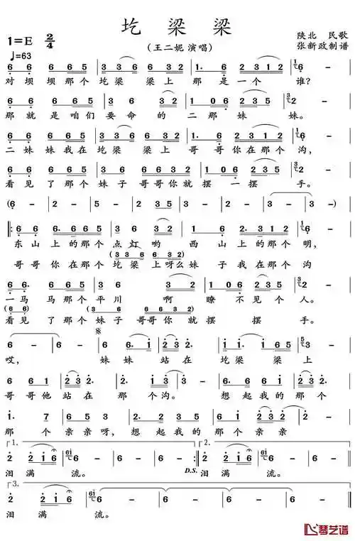 圪梁梁简谱(歌词)-王二妮演唱演唱-谱友张xz上传1
