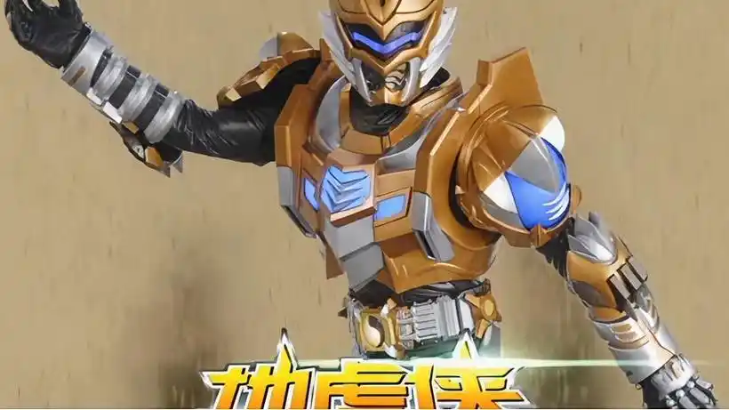 地虎铠甲的图片