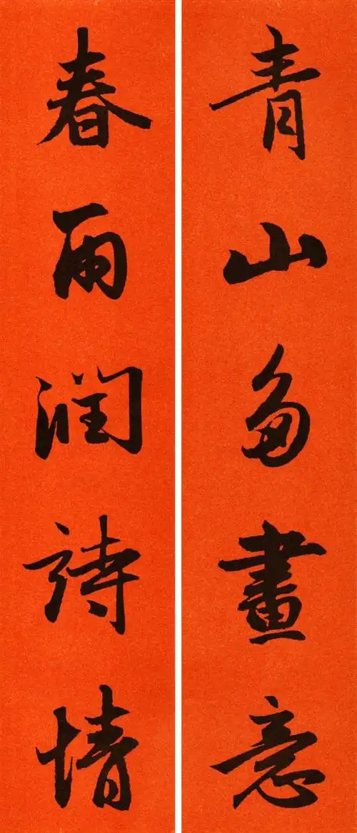 【一点资讯】赵孟頫行书集字春联(附横批) www.yidianzixun.com