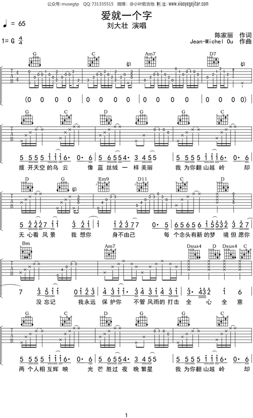 刘大壮爱就一个字吉他谱g调吉他弹唱谱
