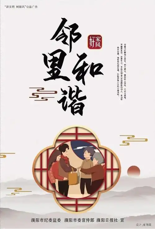 「早报专题」原创公益广告|邻里和谐好家风