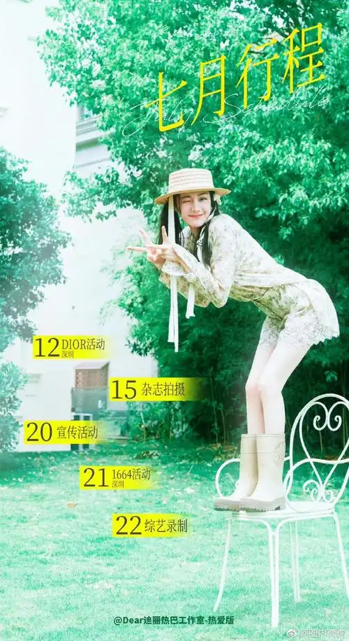 粉丝做的迪丽热巴七月行程##粉丝给迪丽热巴出行程图