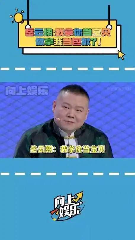 岳云鹏尚筱菊综艺搞笑爆笑名场面哈哈哈哈