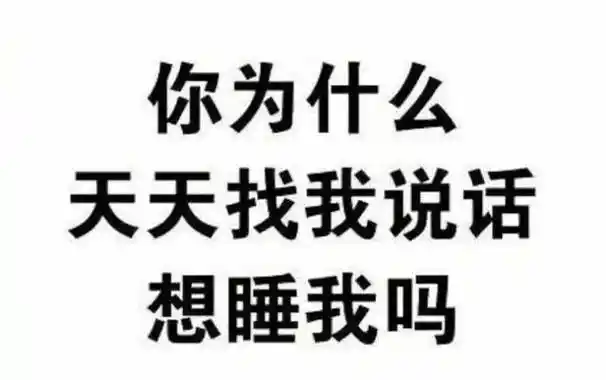 文字太过直白 图片又太过沙雕 纯文字表情包就刚刚好 既稀释了文字