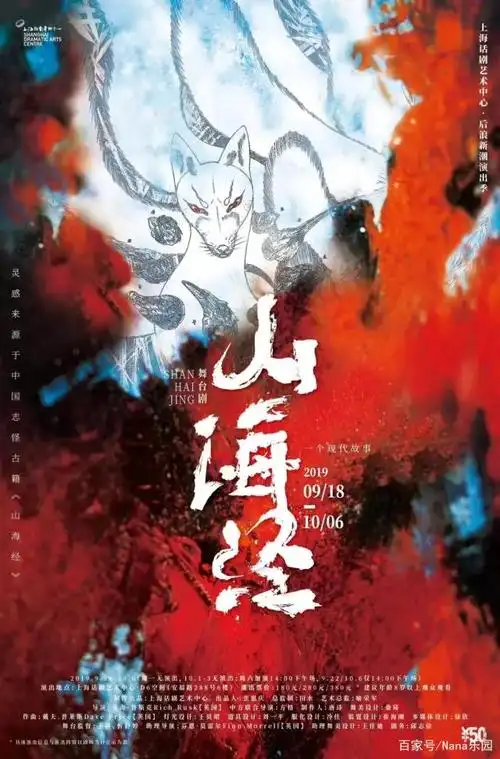 《山海经》宣传海报