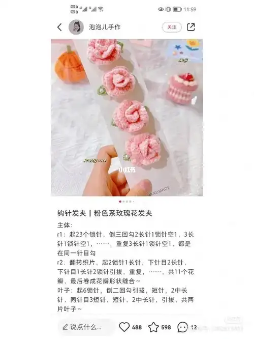 钩织玫瑰花发夹图解20