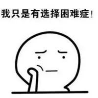 易胜博的正规网址_纠结的心情说说配图 内心很纠结的配图_微信头像