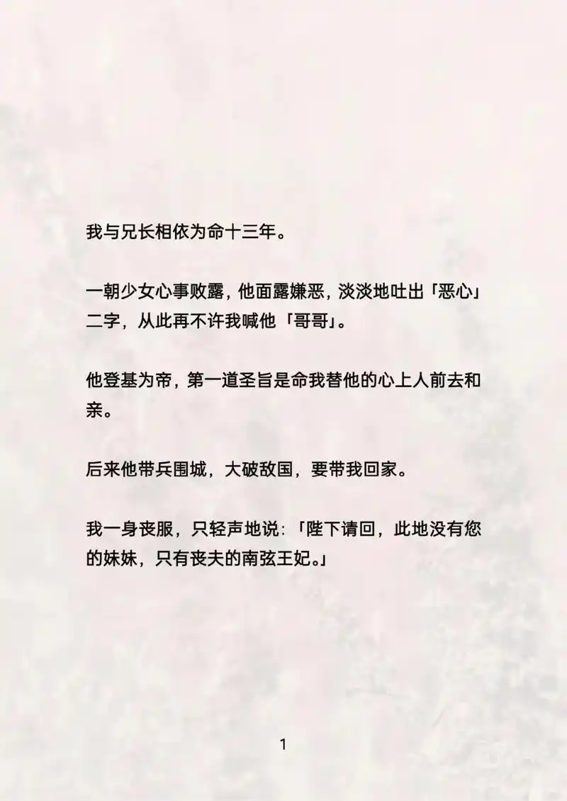 我与兄长相依为命十三年. 一朝少女心事败露,他 - 抖音