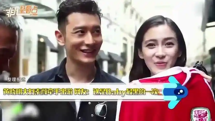 黄晓明夫妇素颜牵手出游网友这是baby最黑的一次