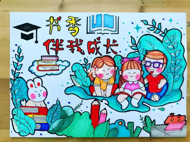 书香伴我成长宣传画