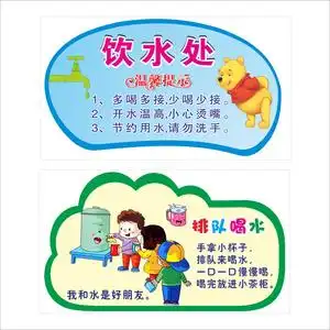 请多排队喝水饮水处提示贴幼儿园小学布置贴画健康养成教育墙贴画