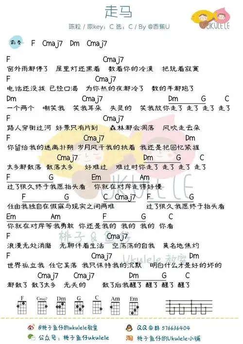 走马(尤克里里谱)