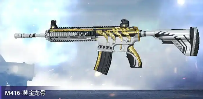 m416-黄金龙骨