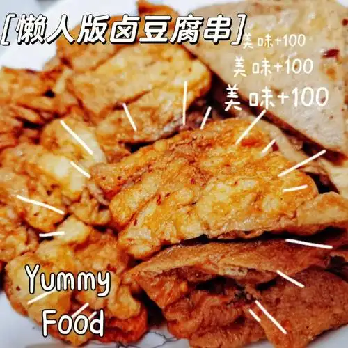 懒人版卤豆腐串02