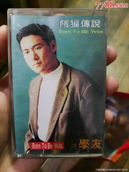 张学友饿狼传说