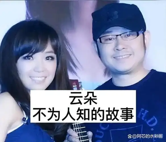 刀郎不再隐瞒,坦白与云朵的"真实关系",原来只是当成亲人而已