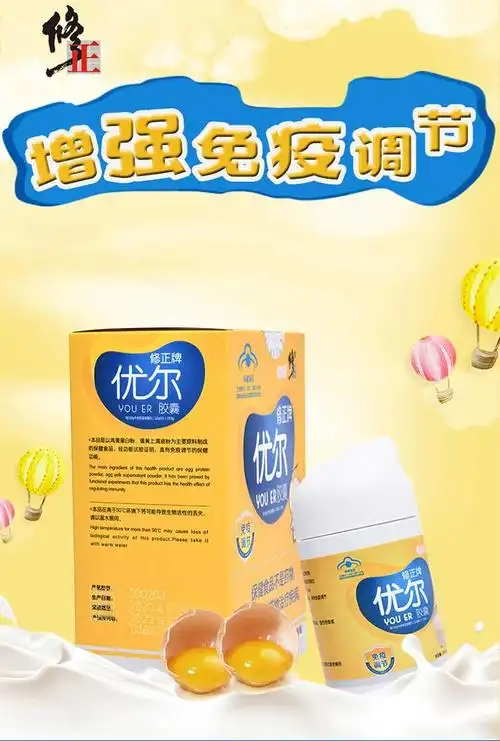 药房直售修正牌优尔胶囊提高免疫力增强抵抗力小孩优儿童成人男女士性