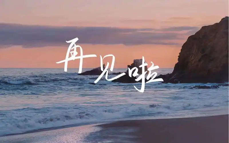 我曾经痴迷追月亮,虽结局失望但淋一身光.