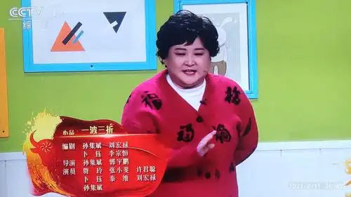 2021春晩 之小品《一波三折》