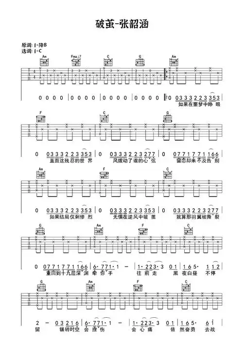 张韶涵《破茧》弹唱吉他谱c调指法编配 (1).png