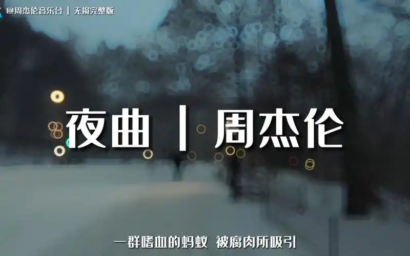 "十八年前的十一月一号 十一月的萧邦横空出世"