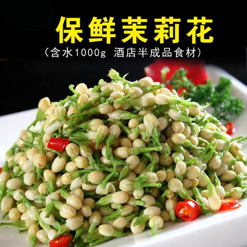 茉莉花菜酒店半成品特色凉菜即食素凉拌菜私房菜冷盘菜素菜美食材