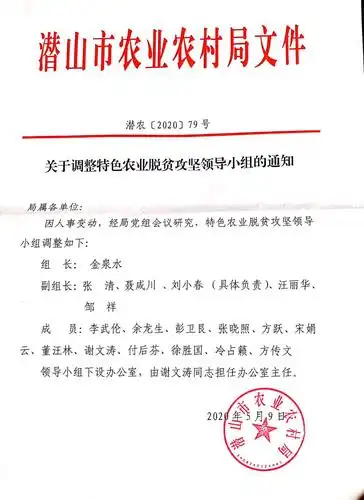 > 潜山市农业农村局