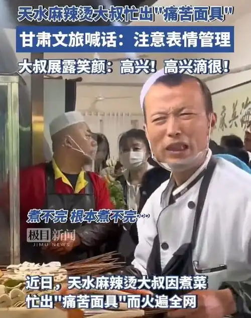 大叔忙到快"碎"了,阿姨十天瘦八斤,甘肃文旅:注意表情管理