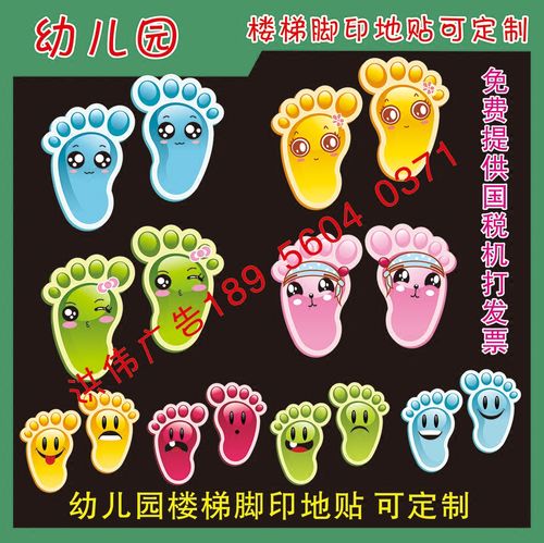 幼儿园地板楼梯台阶可爱表情小脚丫自粘地贴纸 防水脚印墙贴纸
