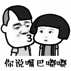 抖音神曲《嘴巴嘟嘟》:你说嘴巴嘟嘟_嘟嘟_嘴巴_抖音_神曲表情
