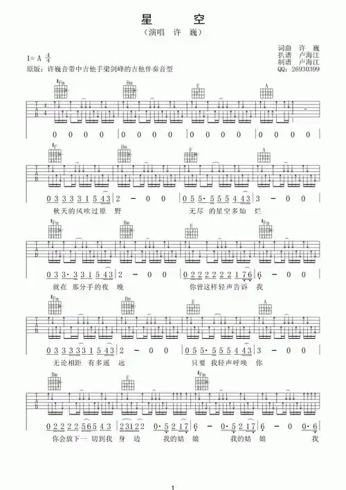 星空吉他谱 a调 扫弦版 许巍1