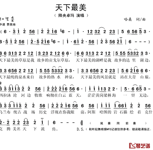 天下最美简谱(歌词)_降央卓玛演唱_秋叶起舞记谱上传
