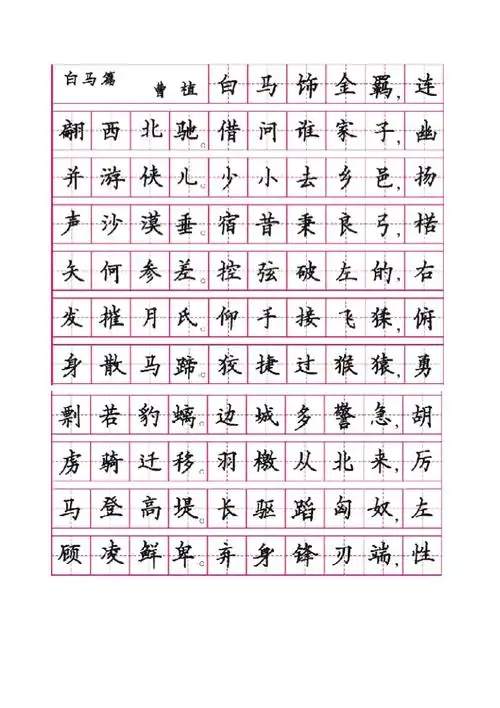 教你写出漂亮字体——钢笔楷书字帖.docx