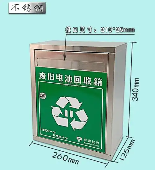 废旧电池箱带锁室内外挂墙有害垃圾收集分类旧手机投放桶垃圾桶瓷浩鹿