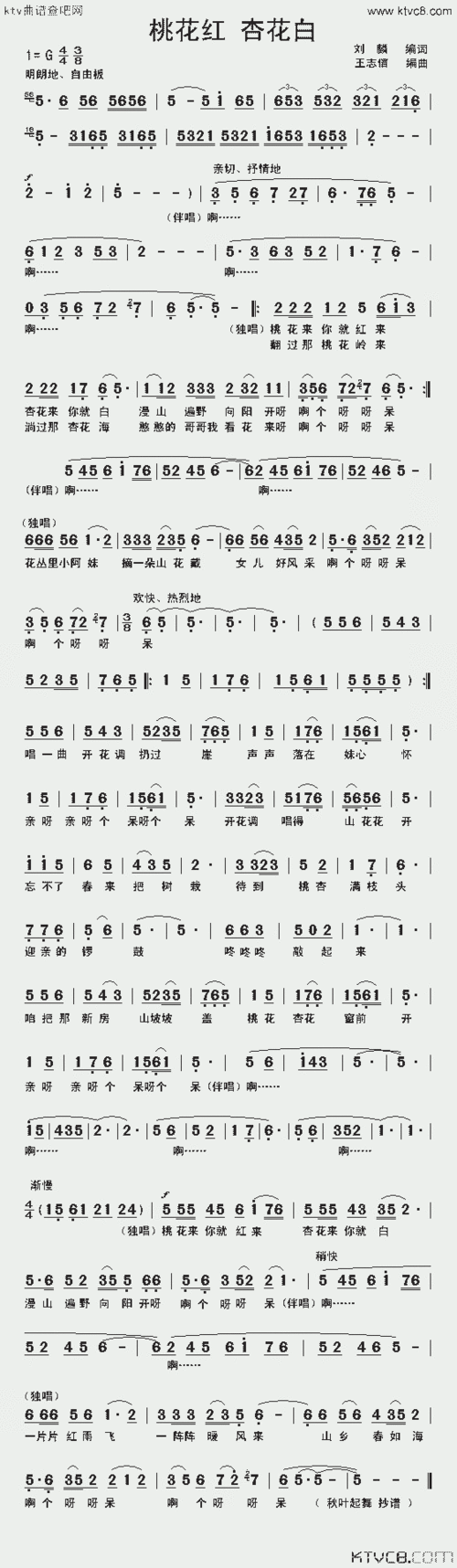 桃花红杏花白王志信编曲版