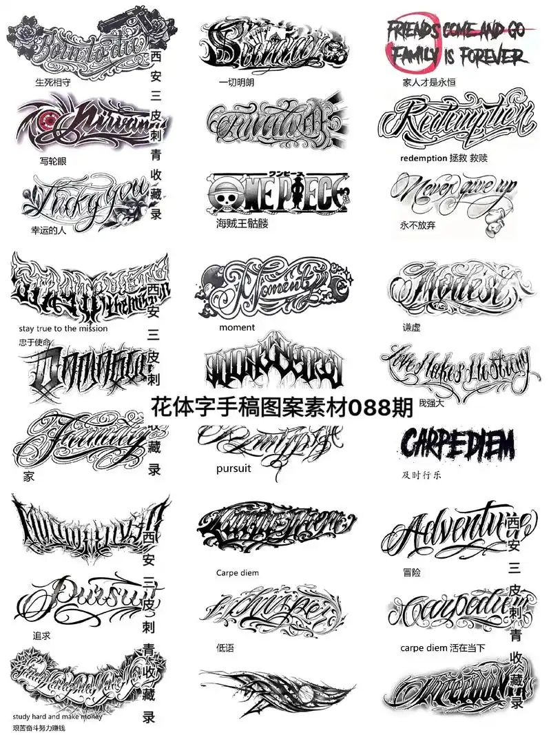 英文花体字纹身手稿图案收藏(图片来自网络,仅供参考)#花体字 - 抖音