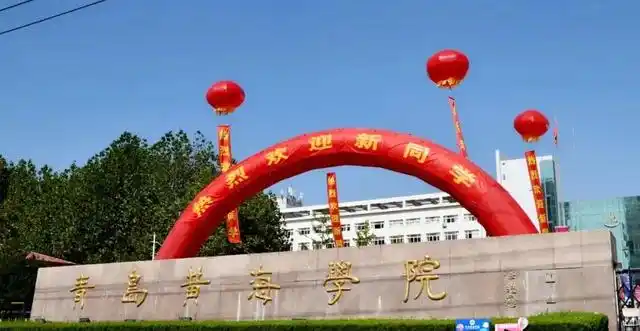 青岛大学有哪些?