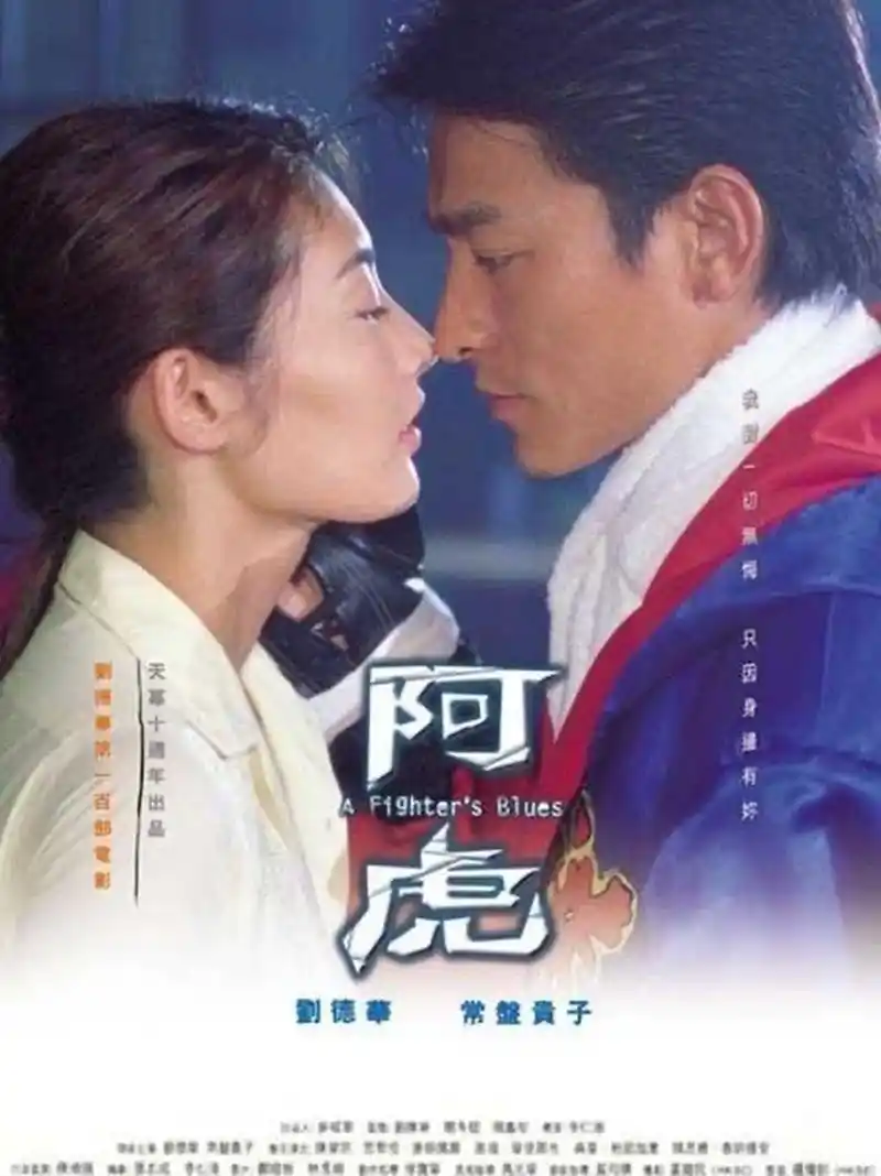 还记得23年前跟刘德华一起主演电影《阿虎》的常盘贵子吗?