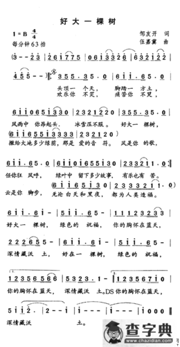 好大一棵树简谱_田震好大一棵树简谱