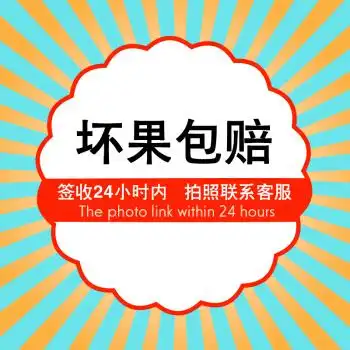 坏果包赔 不赠送实物 坏果包赔