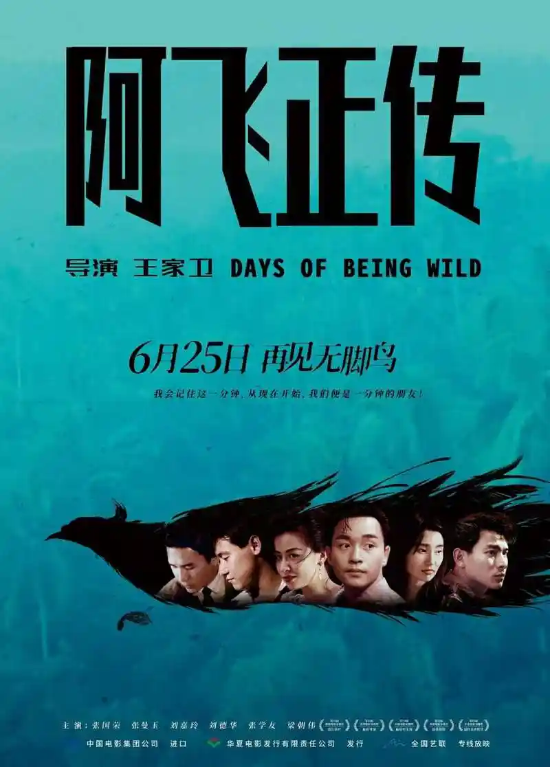 《阿飞正传》四天票房破千万 怀旧情怀下的市场掘金