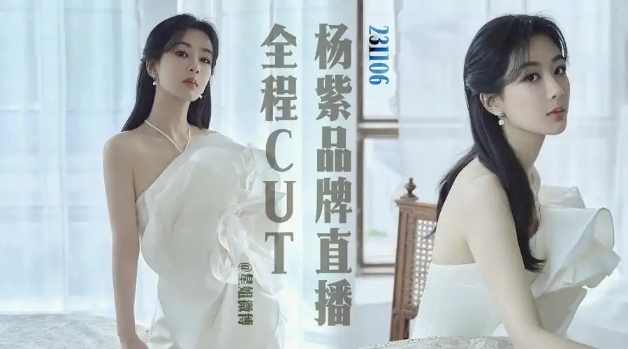 杨紫山茶花白裙##杨紫直播##星姐微博