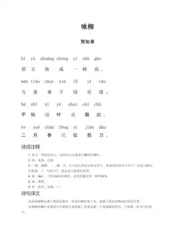 咏柳带拼音详解
