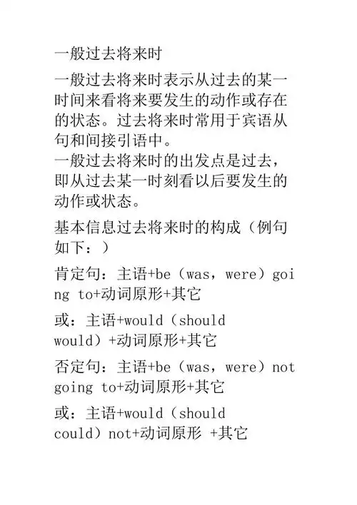 一般过去将来时