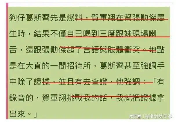 警方突袭贺军翔家,拿走证据,知情人曝:疑在夜店舌吻女生被提告
