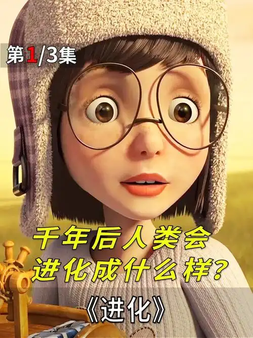 千年之后人类会进化成什么样子