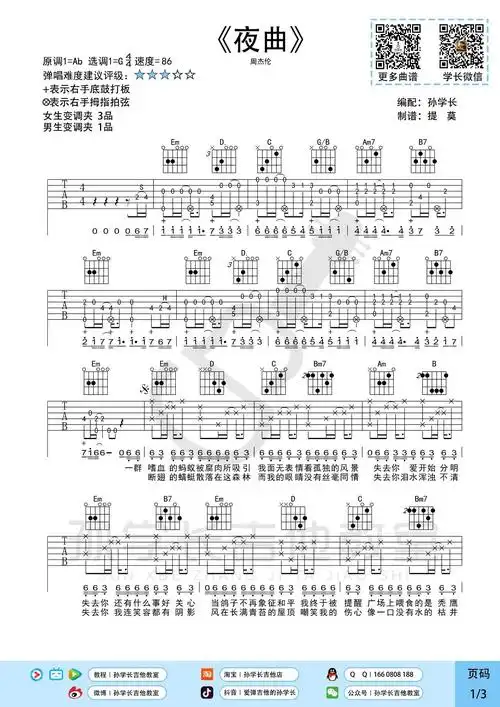 周杰伦夜曲吉他谱g调完整版吉他弹唱谱高清弹唱谱