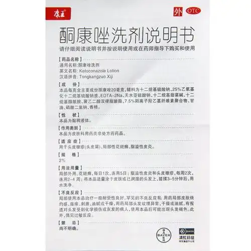 康王酮康洗剂5ml头皮屑局部性花斑脂溢皮炎癣症